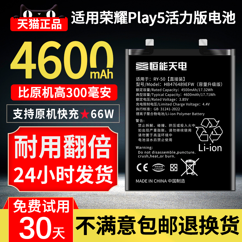 恒能天电适用华为荣耀play5活力版电池【解密版 无需引导 直接安装】大容量更换 honor 手机电板HB476489EFW 3C数码配件 手机电池 原图主图