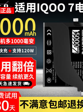 恒能天电正品官方适用【iqoo7电池】大容量IQOO七 魔改V2049A手机更换爱酷电板B-P3扩容原厂装增强版支持快充