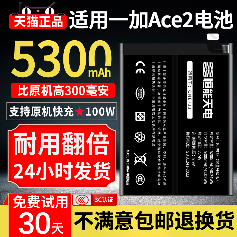 【旗舰正品】适用一加Ace2电池