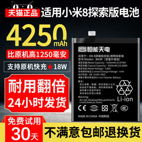 适用小米8探索版电池大容量