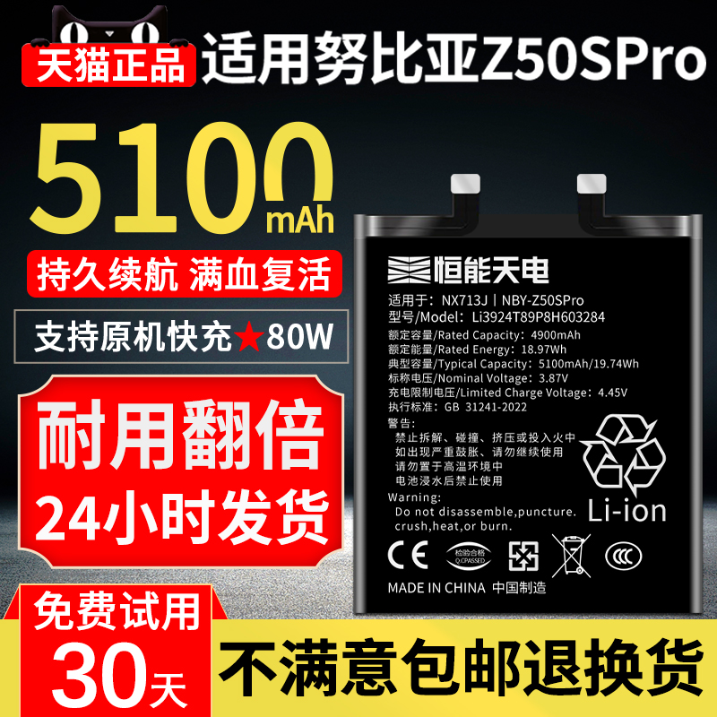 适用努比亚Z50SPro电池大容量