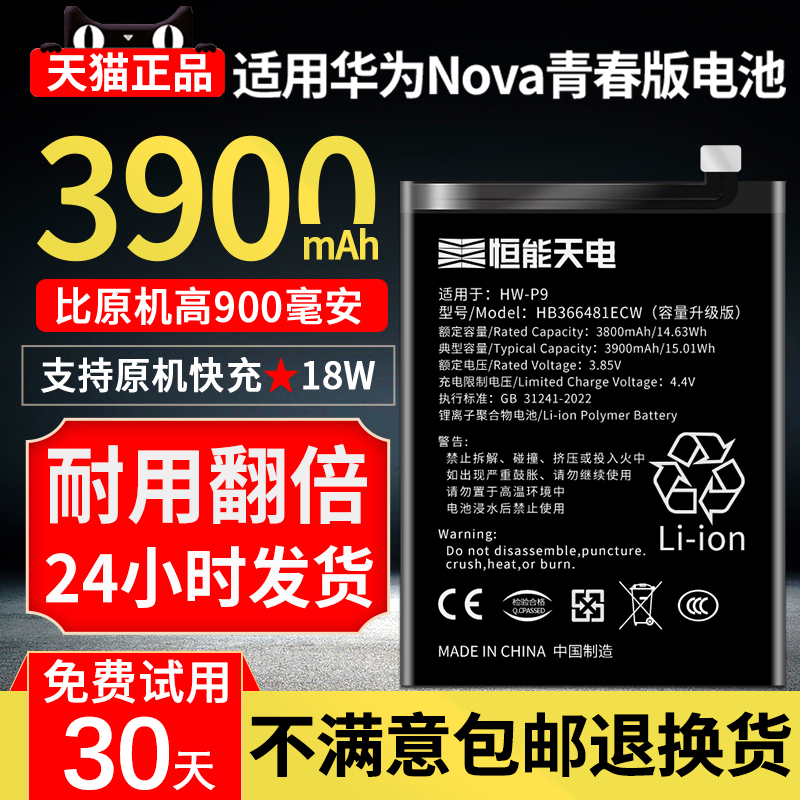 适用华为nova青春版手机电池