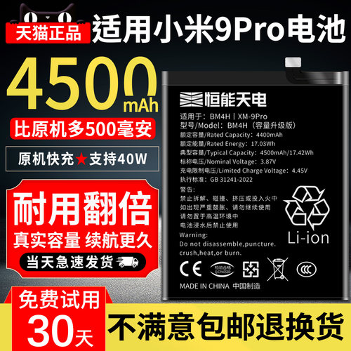 适用小米9pro大容量电池