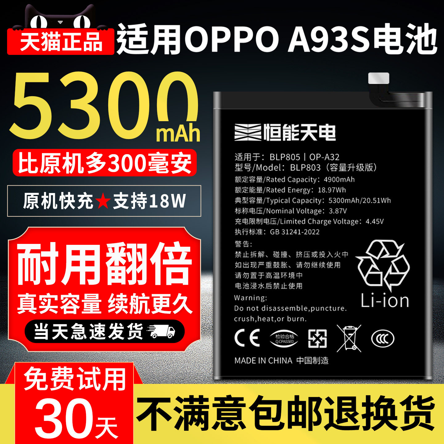 恒能天电官方正品适用【OPPO A93S电池】超大容量a93更换原手机电芯装PEHM00扩容PFGM00内置魔改电板BLP805