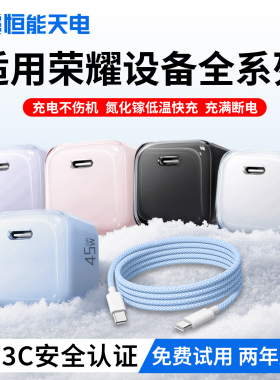 适用荣耀充电器超级快闪充x50/80畅玩60/200氮化镓90gt手机100pro平板x30x40充电头magic6笔记本70电脑45W33W