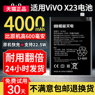 恒能天电适用于vivo x23电池大容量 B-E9 步步高 x23幻彩版更换手机魔改扩容电板V1809A非原装厂高容量增强版