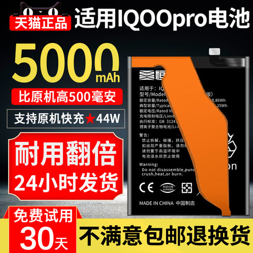 适用iqoopro电池大容量