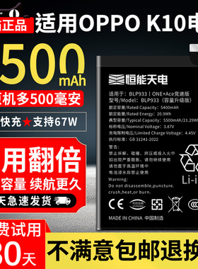 恒能天电适用【OPPO K10】手机电池魔改升级款大容量5500mah支持快充原电芯厂装内置电板 BLP933