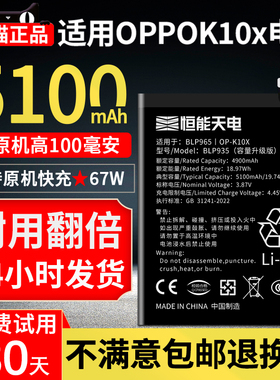 恒能天电适用【OPPO K10X】手机电池魔改升级款大容量5100mah支持快充原电芯厂装内置电板 BLP965