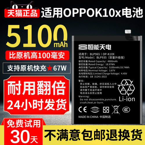 适用OPPOK10X扩容版电池