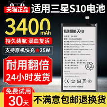 恒能天电适用三星S10电池更换Samsung Galaxy S10大容量s10 5G S10E 手机内置S十+电板扩容魔改高容量G977