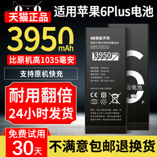 6plus 电芯 超容版 a1688 恒能天电适用苹果6plus电池大容量iphone6plus电池更换Apple六代内置扩容魔改a1700