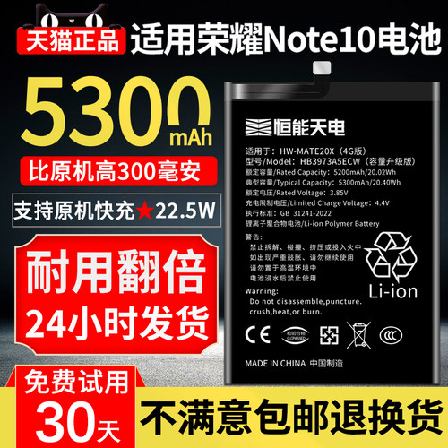 适用华为荣耀note10电池增强版