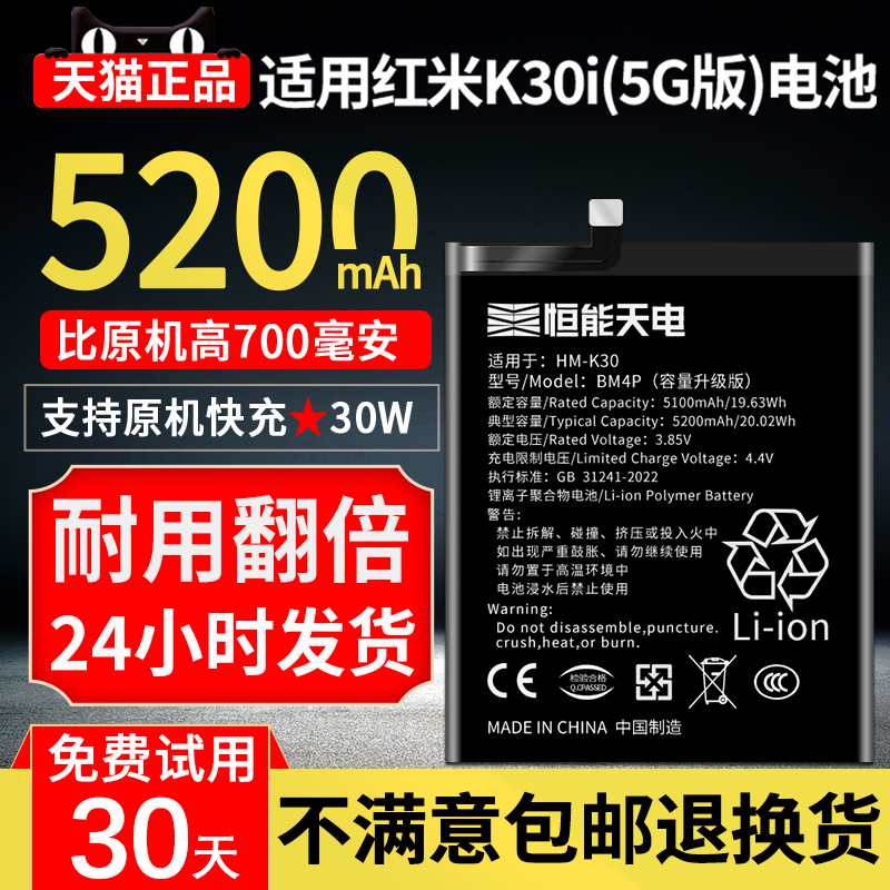 适用红米k30i电池大容量5200mAh