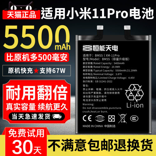 适用小米11pro电池大容量
