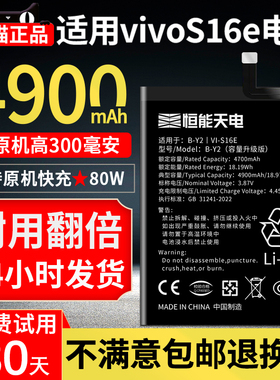 恒能天电适用【VIVO S16E电池】vivos16Pro大容量更换手机魔改扩容曲面V2239A原厂装电板电芯B-Y2旗舰天玑