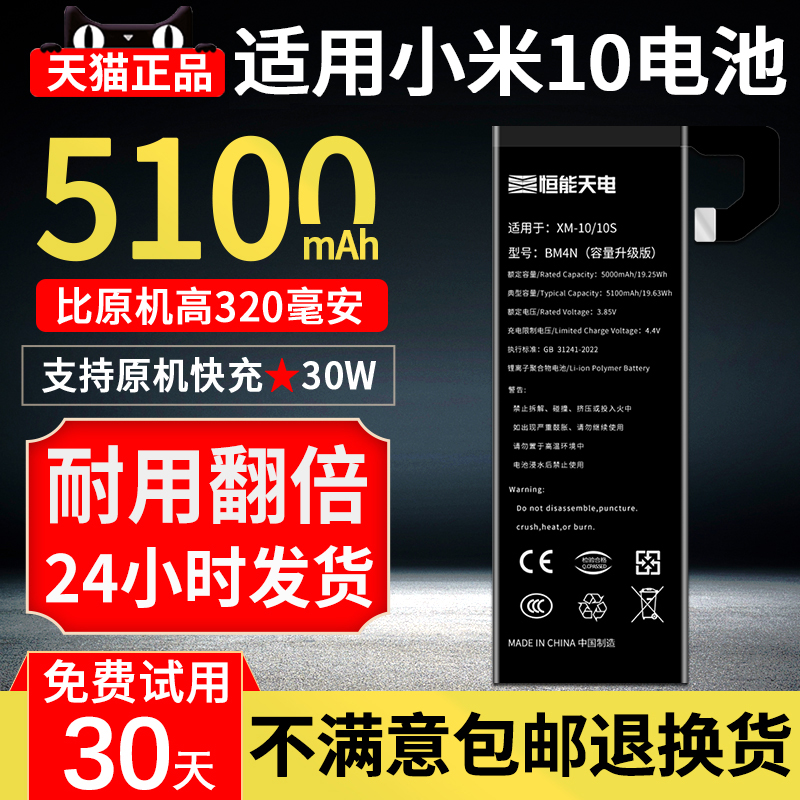 适用小米10电池扩容版增强续航