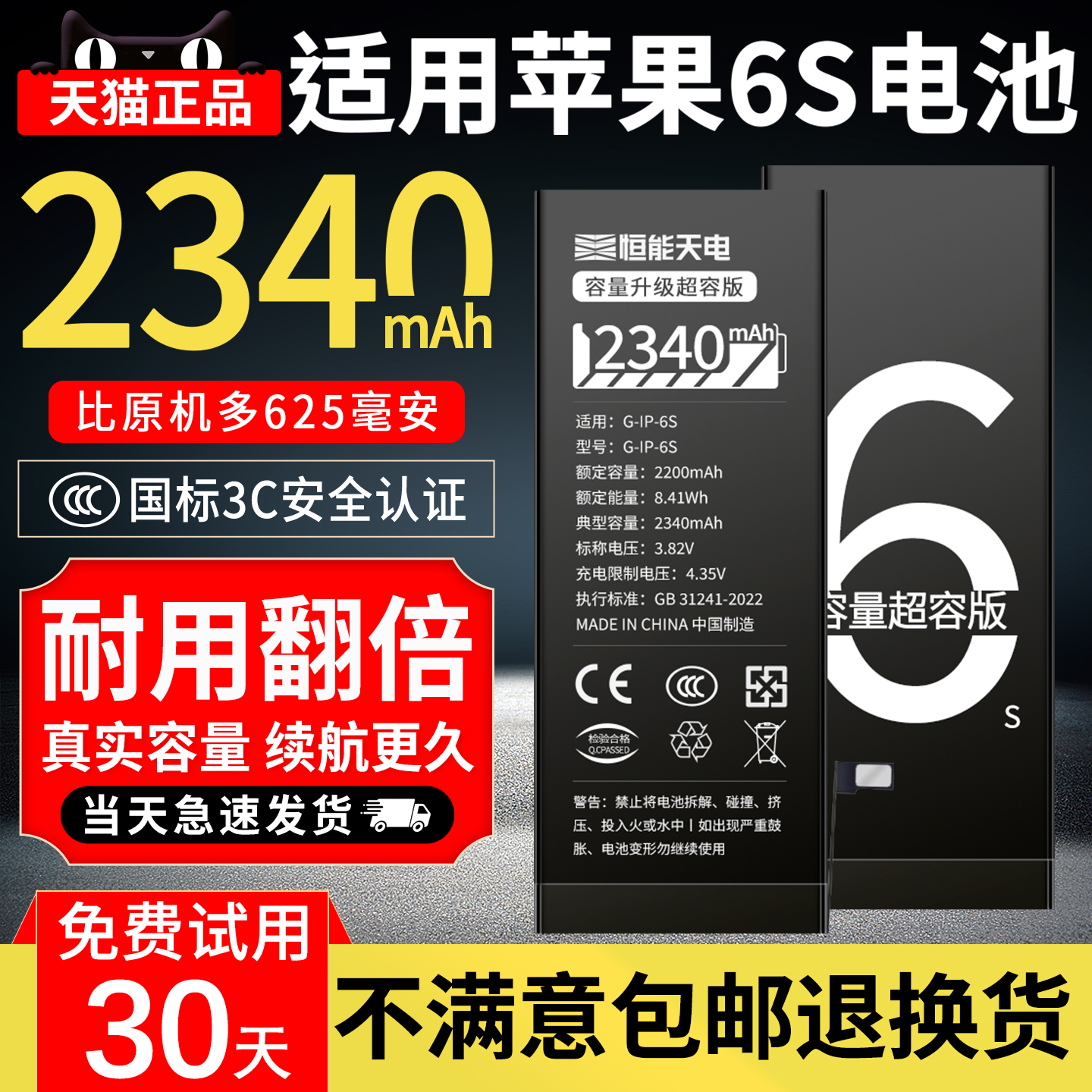 国家3C认证｜适用苹果6系列电池