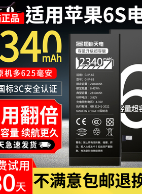【3C认证】恒能天电官方正品适用iphone6s电池大容量苹果6splus更换Apple六代原手机6sp拆机6p电芯厂装a1589