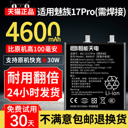 恒能天电适用魅族17pro电池