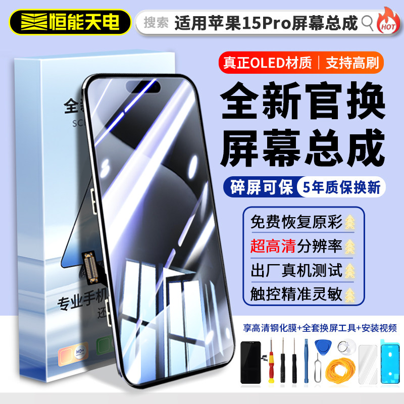 15Pro屏幕总成适用苹果15手机max