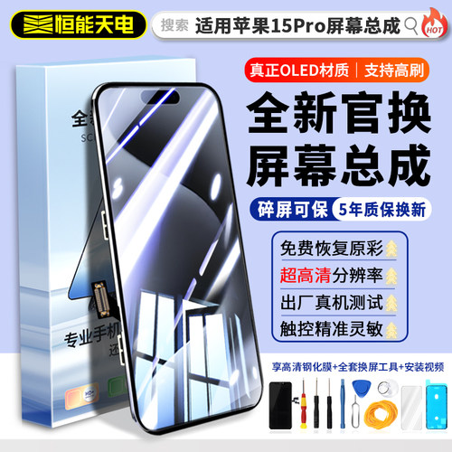 15Pro屏幕总成适用苹果15手机max