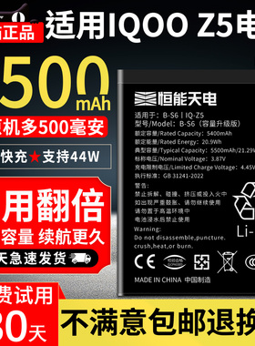恒能天电适用于iqoo z5电池原装大容量 iqoo Z5x 扩容手机电池B-H3内置魔改非原装厂正品电板 爱酷z5 V2148A