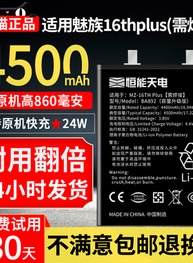 恒能天电正品适用魅族16thplus电池大容量高容量MEIZU16thplus扩容魔改更换手机内置电池BA892非原装厂