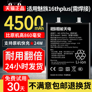 適用魅族16thplus電池大容量高容量MEIZU16thplus擴(kuò)容魔改更換手機(jī)內(nèi)置電池BA892非原裝 恒能天電正品 廠