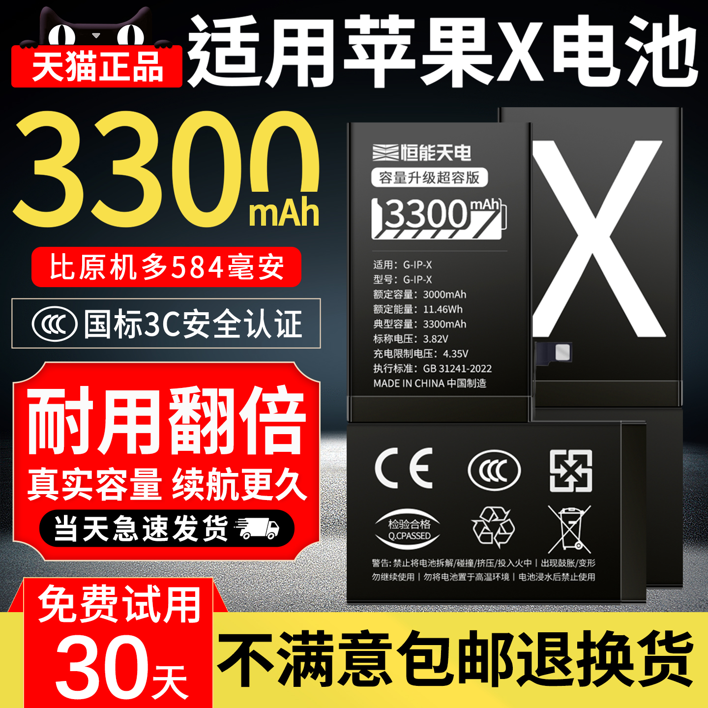 国标3C认证｜适用苹果x手机电池