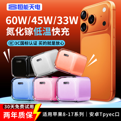 3C安全认证｜通用快充闪充电器头