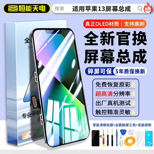 13屏幕总成适用苹果13promax手机