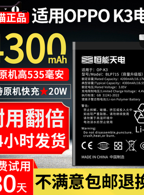 恒能天电适用于OPPO k3电池大容量增强更换k3手机内置电板魔改BLP715全新扩容电板非原装厂正品OPPOK3 PCGM00