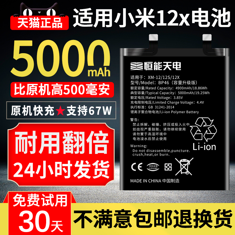 恒能天电适用小米12X电池大容量xiaomi 12S内置手机电池米12x 12s 扩容更换魔改MI 12电板非原装厂正品增强版