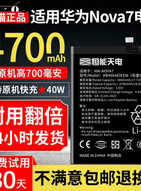 恒能天电适用华为nova7i电池大容量更换Nova7 5G扩容魔改手机电池huawei7i增强版七i内置HB466483EEW高容量