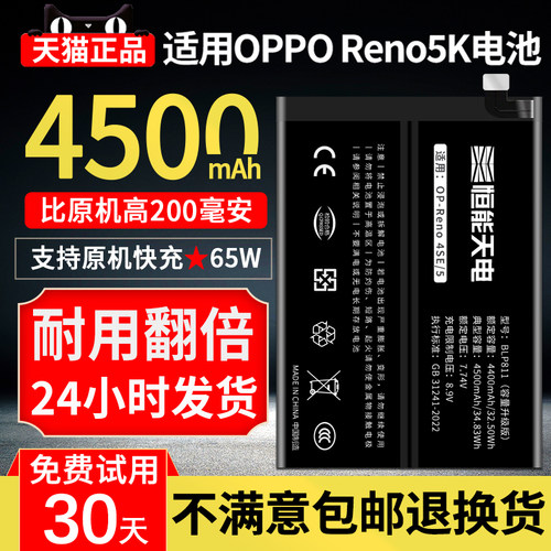 适用reno5k电池大容量