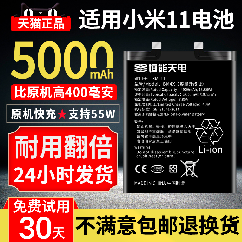 恒能天电适用小米11电池大容量小米11Pro更换内置手机电板魔改非原装厂正品扩容米11Ultra青春版plus版mi电芯