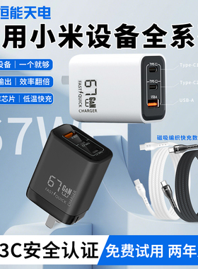 适用【小米多口充电器】67W氮化镓17/15pro正品14ultra快闪充电头usb13手机9平板10s笔记本11电脑Typec数据线