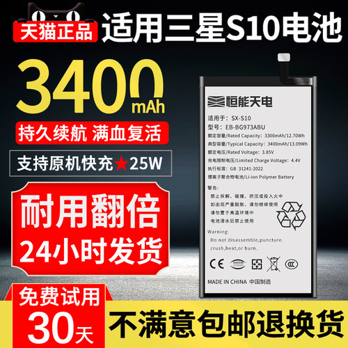 恒能天电适用三星s10电池魔改