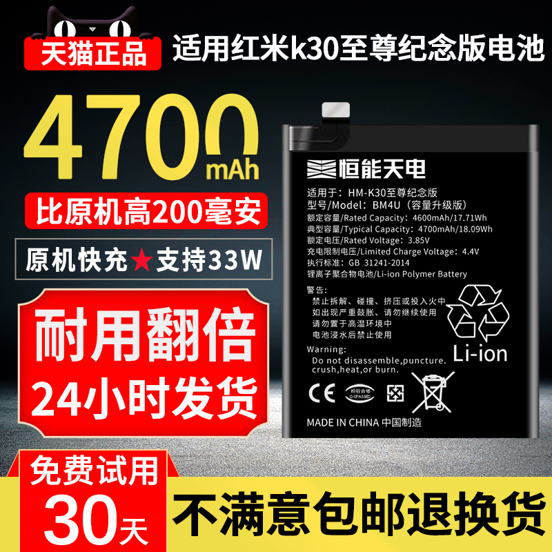 恒能天电适用红米k30至尊版电池大容量Redmi k30ultra魔改k30s至尊纪念版 k30u扩容 k30sultra非原装厂正品-封面