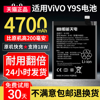 适用vivoy9s电池大容量