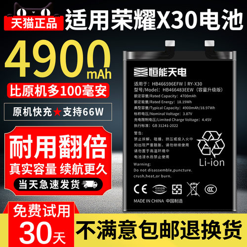 正品｜适用荣耀X30电池超大容量