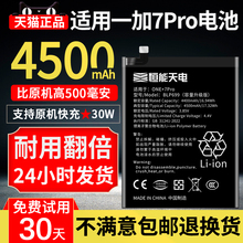 恒能天电适用一加7pro电池大容量1+7PRO扩容oneplus 7tpro魔改一加七pro换手机1加7pro非原装厂正品BLP699