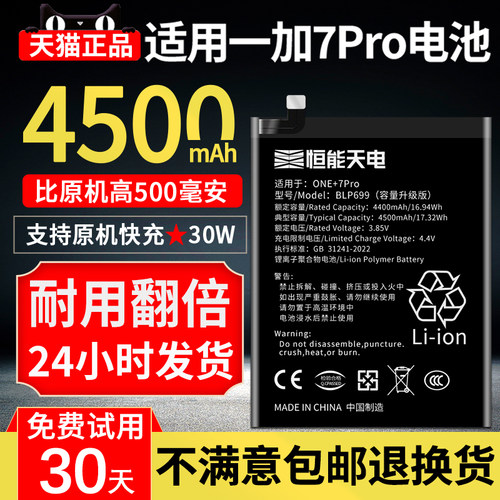 适用一加7pro电池大容量BLP699
