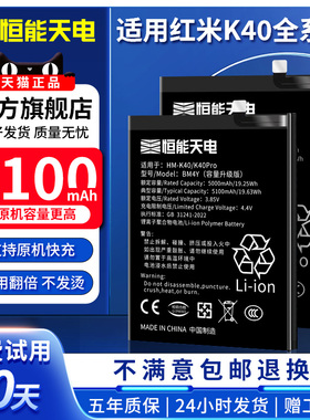 恒能天电适用红米k40游戏增强版电池大容量k40pro+十手机魔改扩容Redmi K40S增加版gaming更换非原装厂BM56