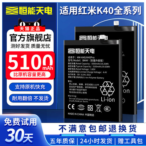 {官方推荐}适用红米k40系列电池