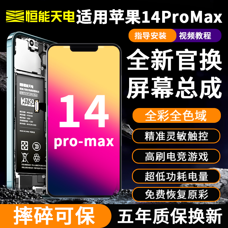 14ProMax屏幕总成适用苹果14手机