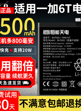 恒能天电正品牌适用【一加6t电池】大容量oneplus1+6t扩容A6001一加六T魔改1加6t更换原手机A6000装厂BLP685