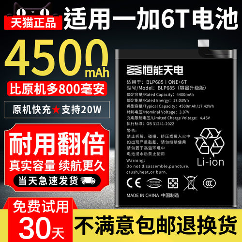 适用【一加6t电池】支持原机快充