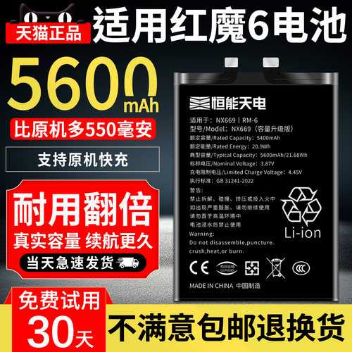 适用红魔6电池大容量红魔6pro